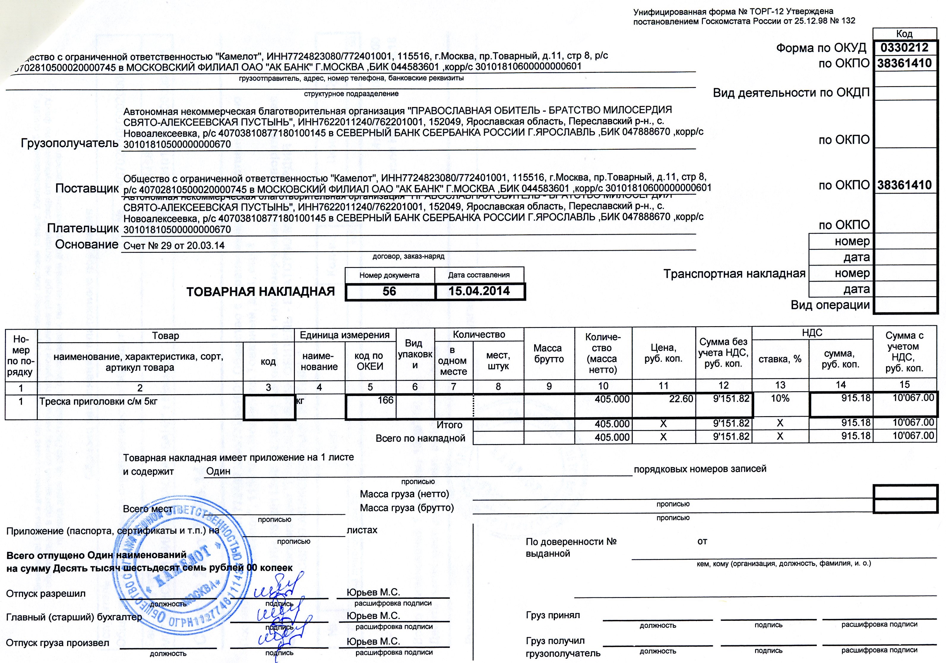 Торг 12 без ндс образец для ип