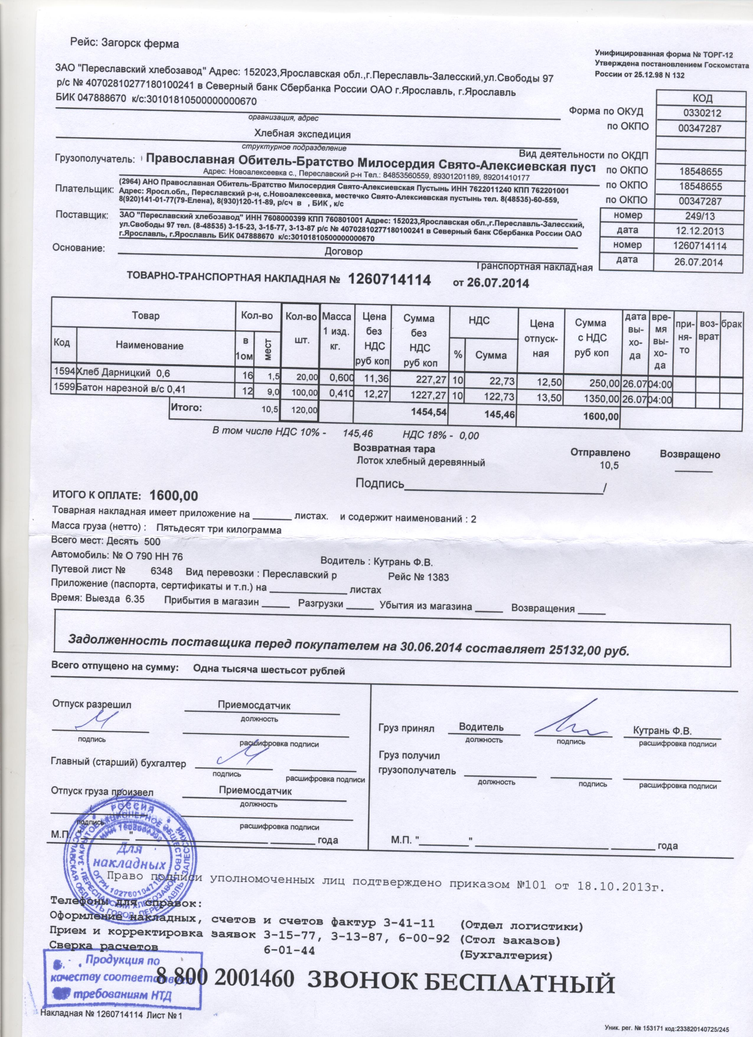 Возвратная накладная поставщику образец бланк