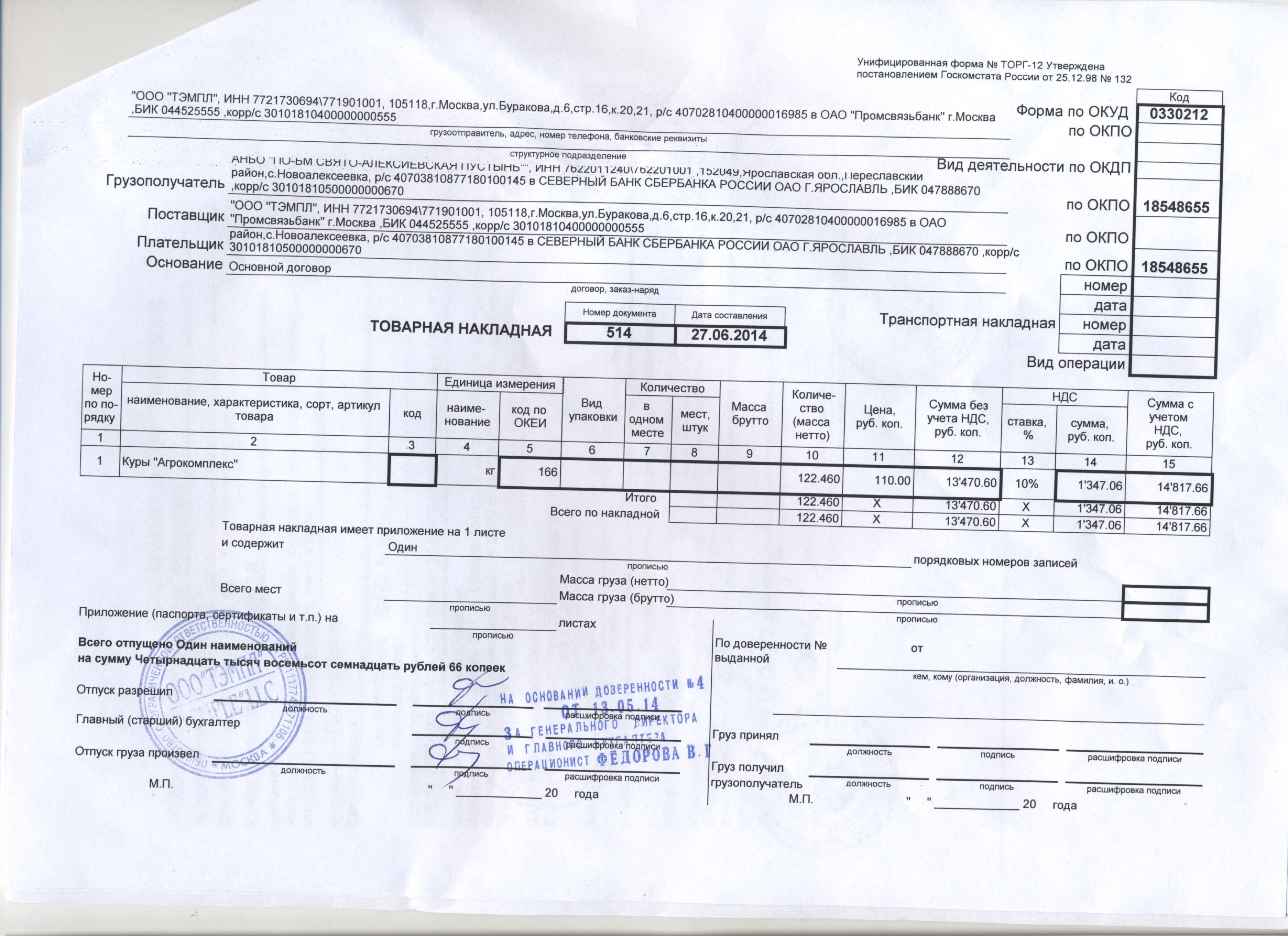 Образец заполнения торг 12 ип без ндс образец