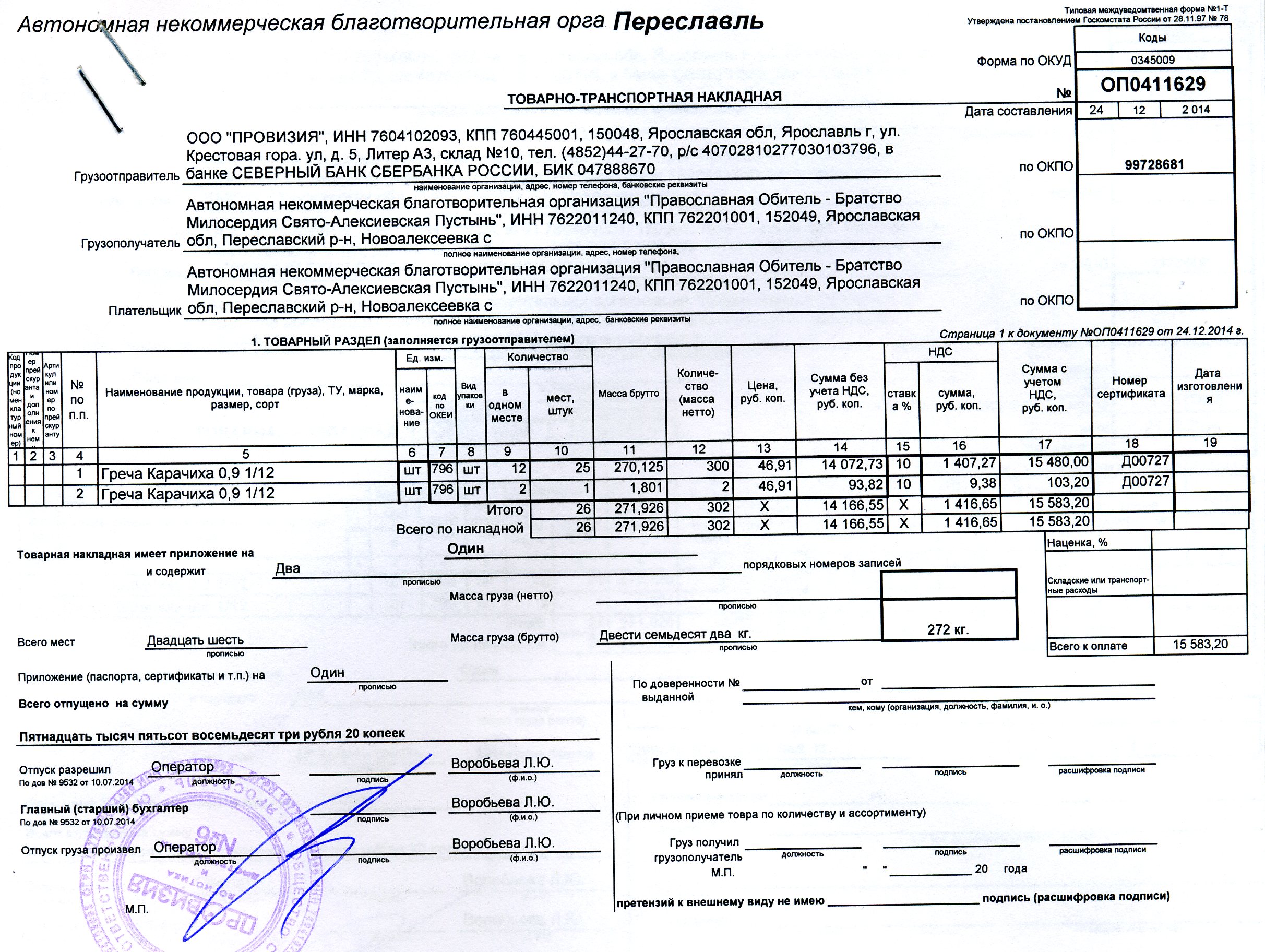 Товарная накладная торг 12 ГТД