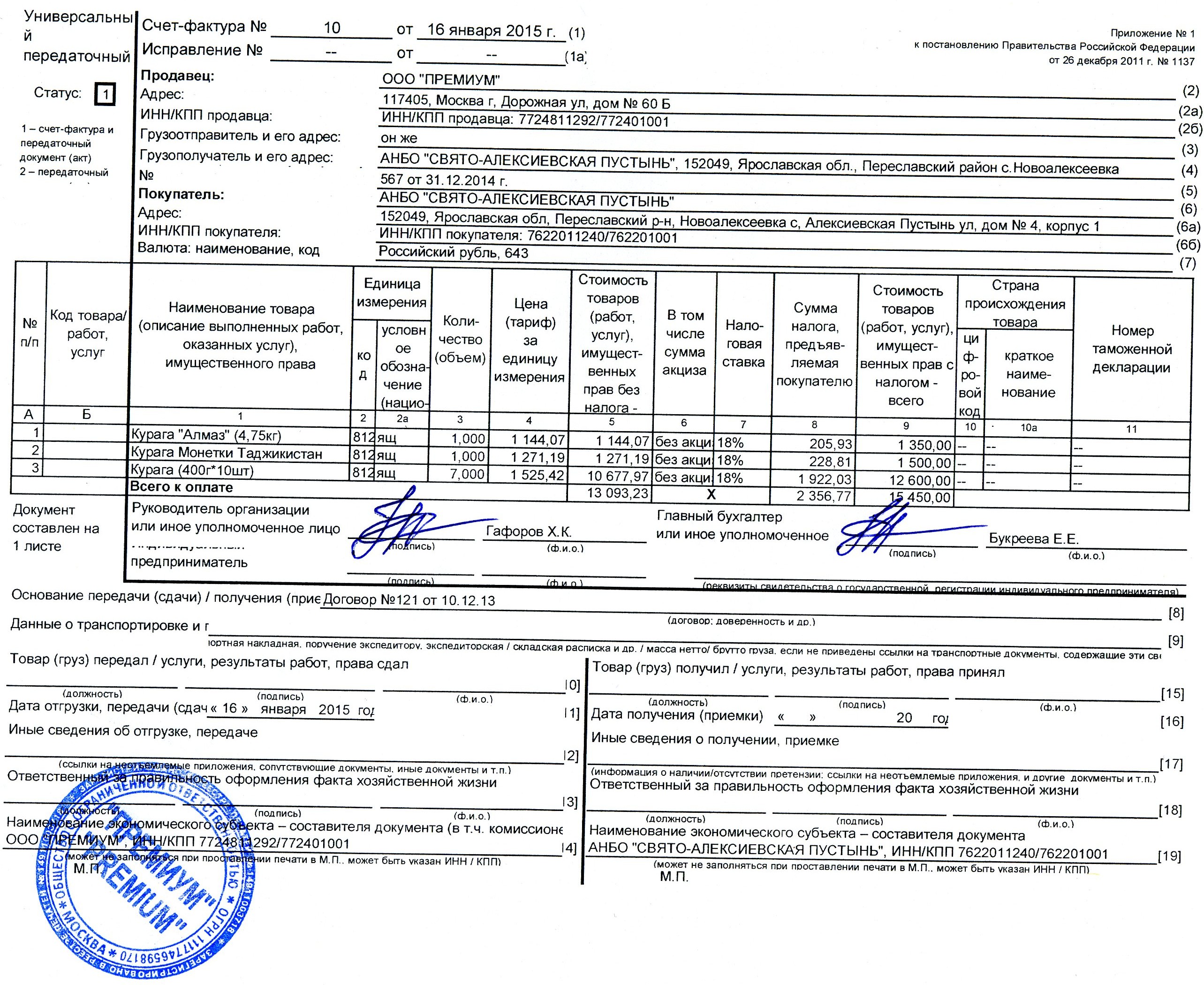 Подписал фактуру. УПД счет фактура 1. УПД накладная в 1с. Накладная УПД образец заполнения. УПД по доверенности образец заполнения 2020.