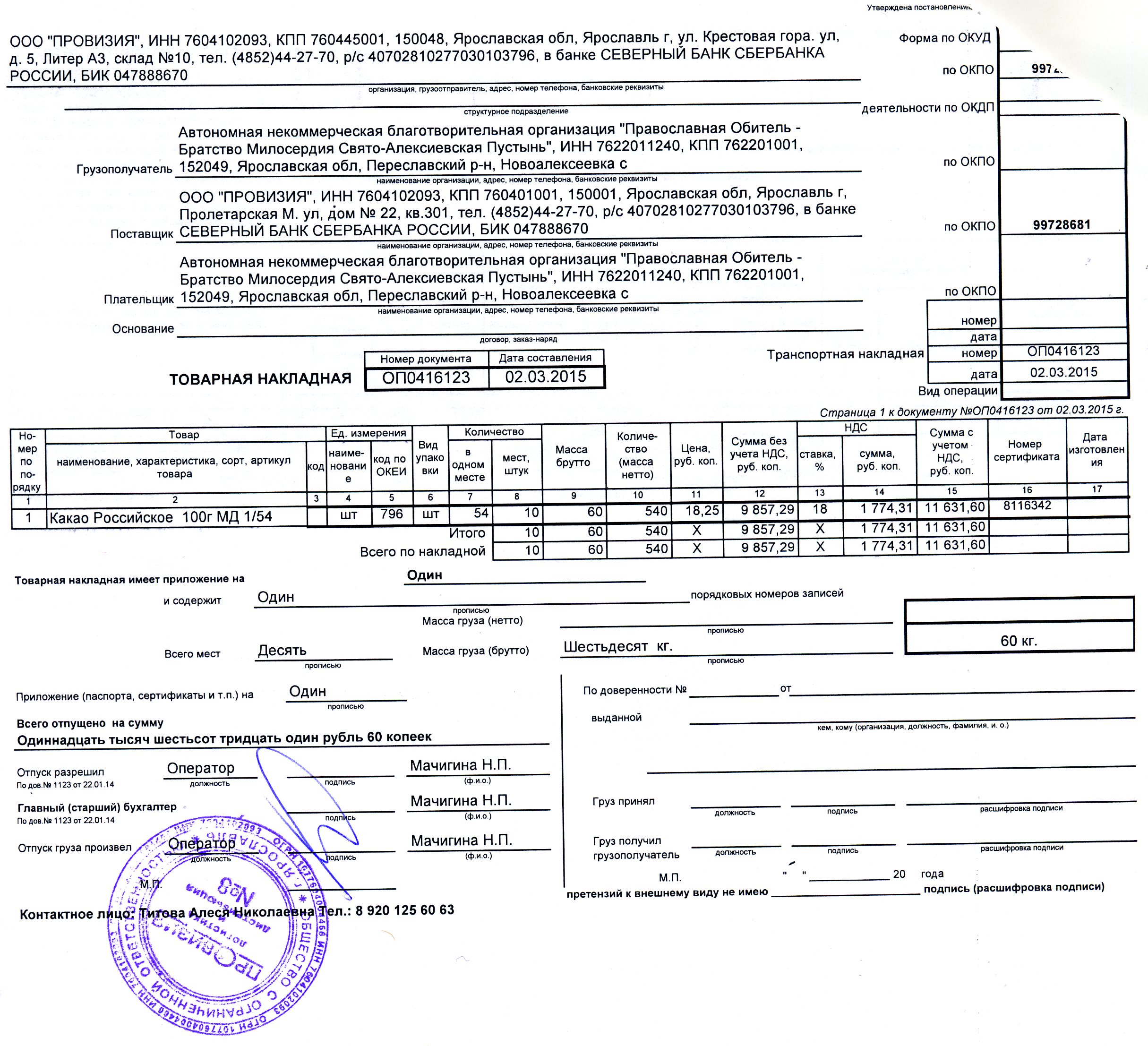 документы на перевозку мебели