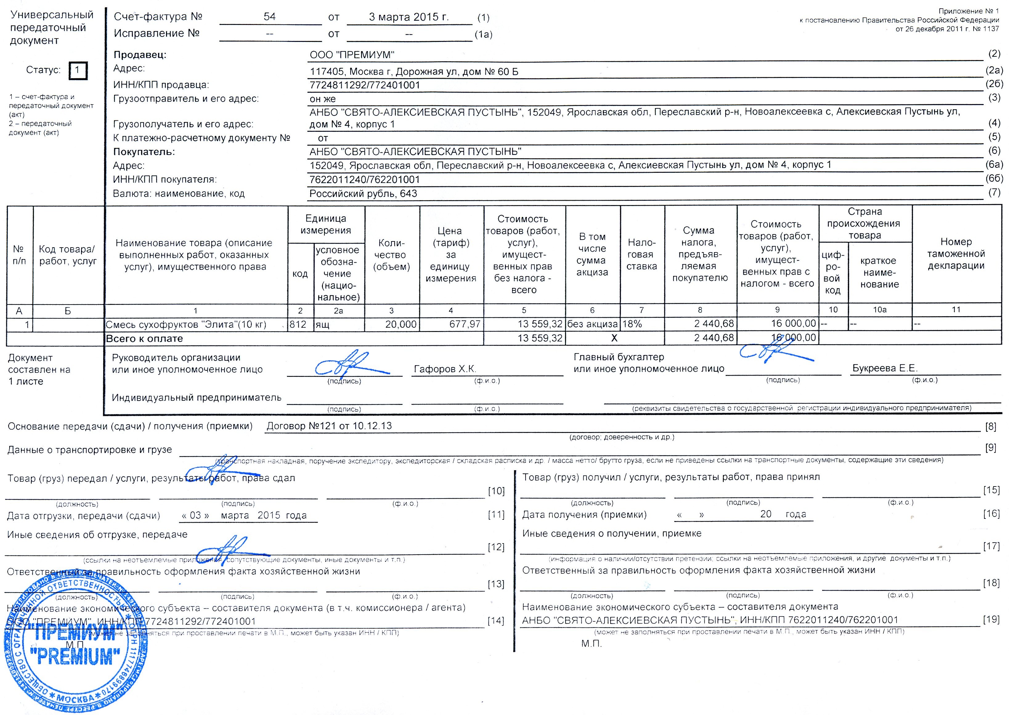 Подписал фактуру. УПД (№534 С 01.07.21). Форма счет-фактура УПД. Форма УПД 2021 статус 2. УПД графа 11.