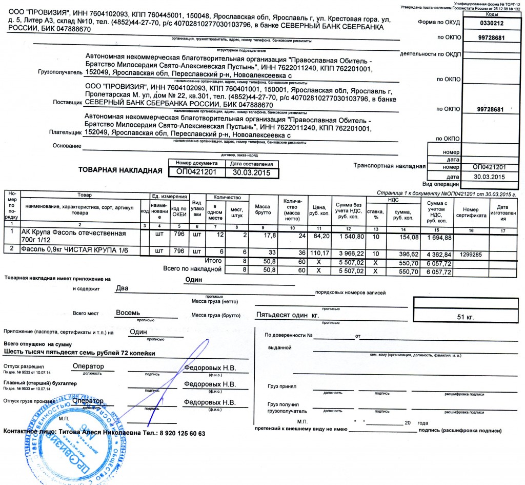 Торг 12 бланк образец