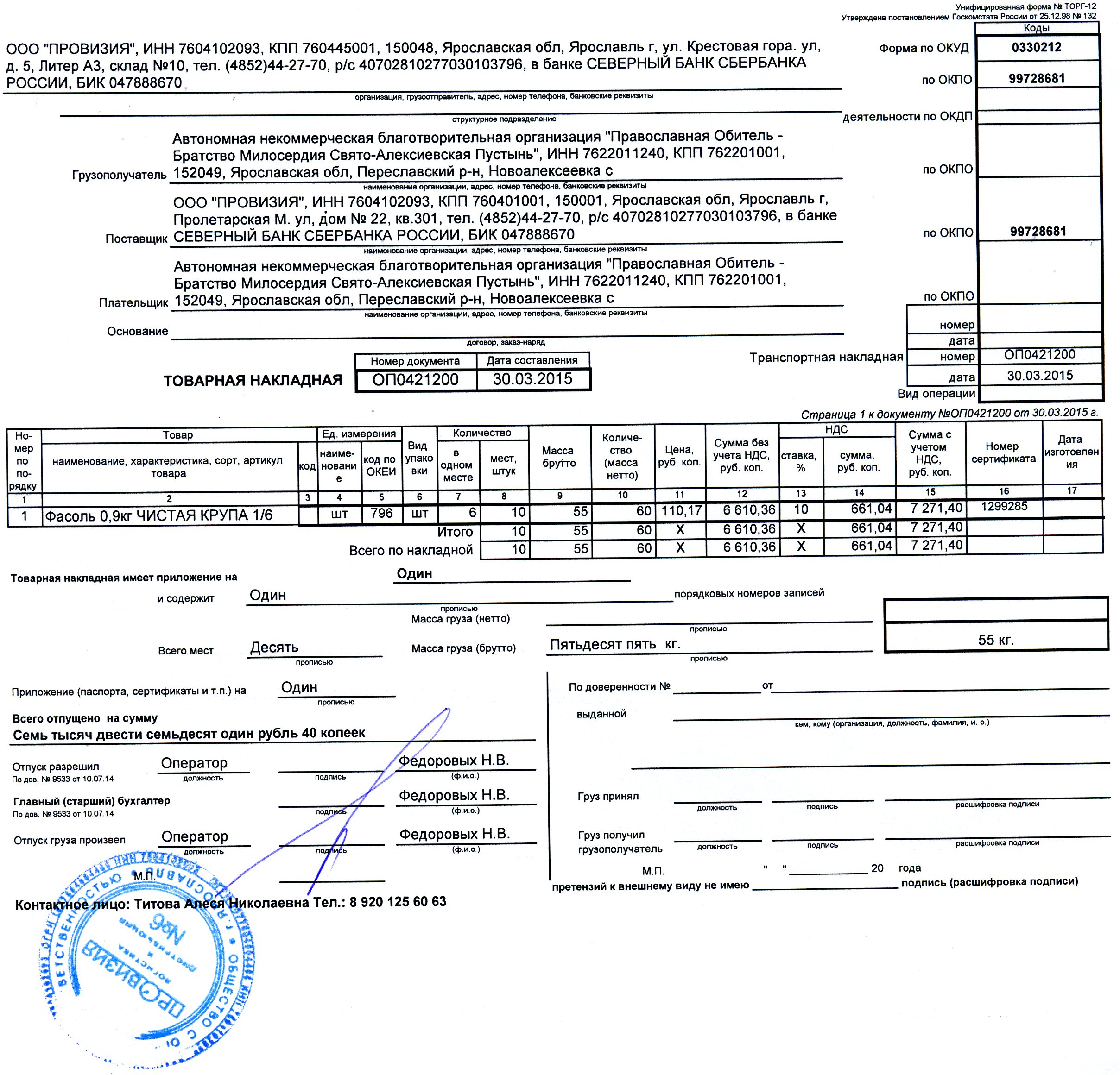 Товарная накладная основание