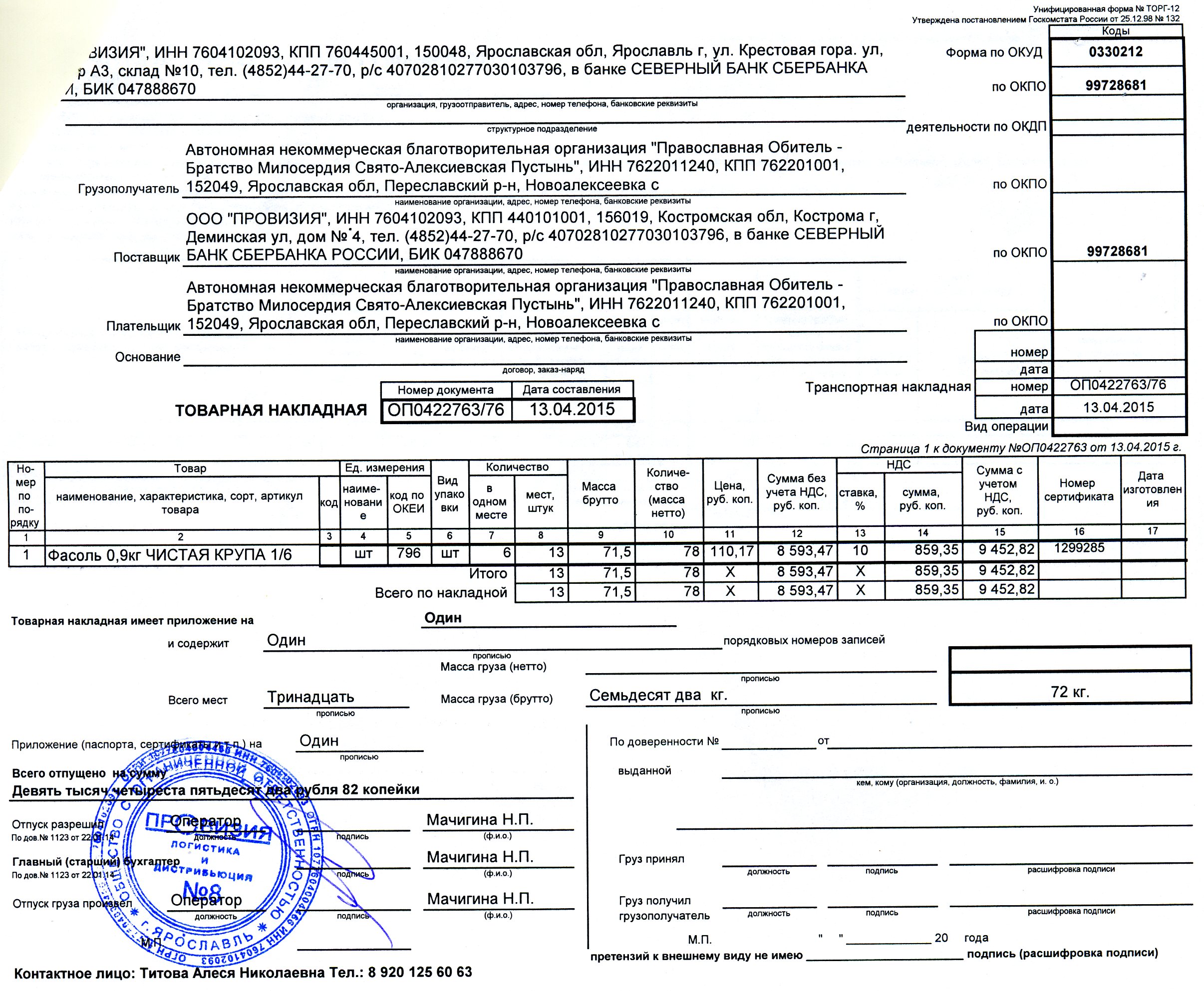 Торг 12 образец без ндс образец