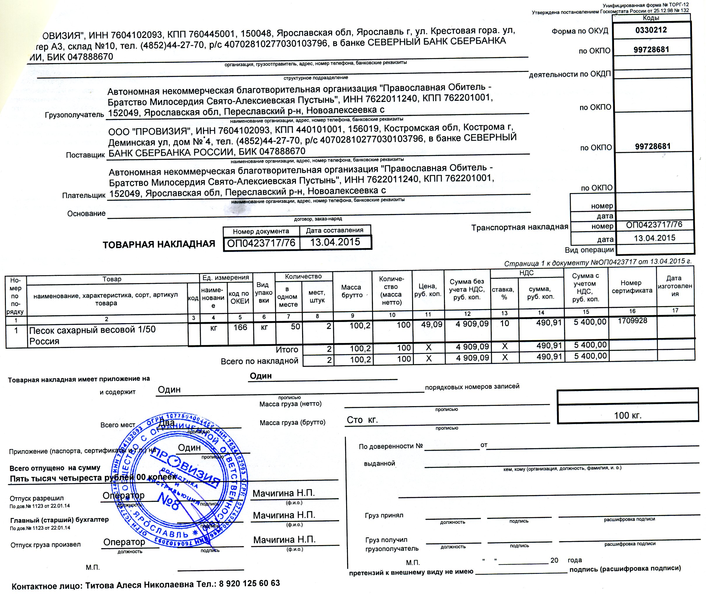 Торг 28 образец заполнения