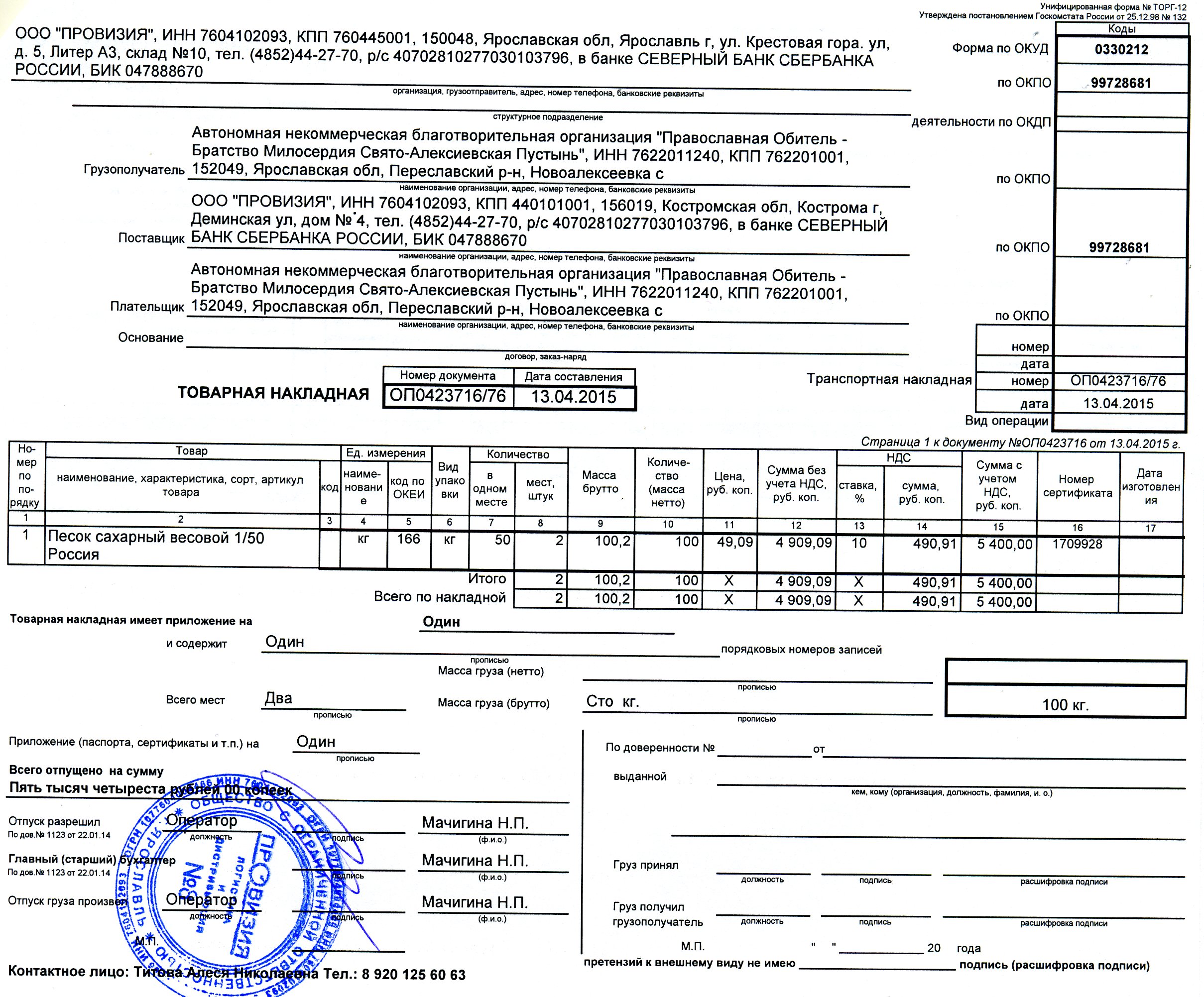 Товарная накладная ип образец