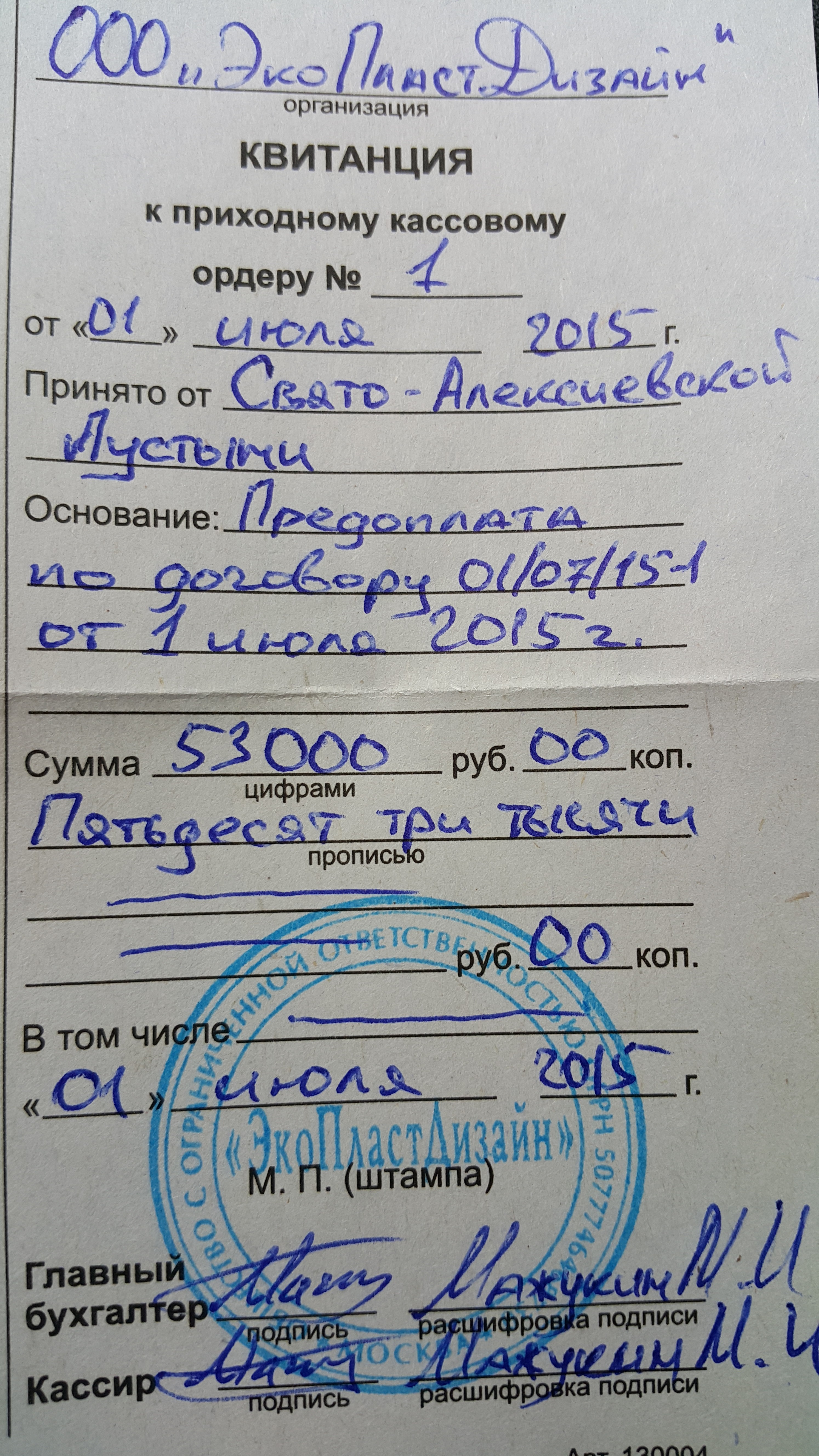 Как заполнить квитанцию к приходному кассовому ордеру образец