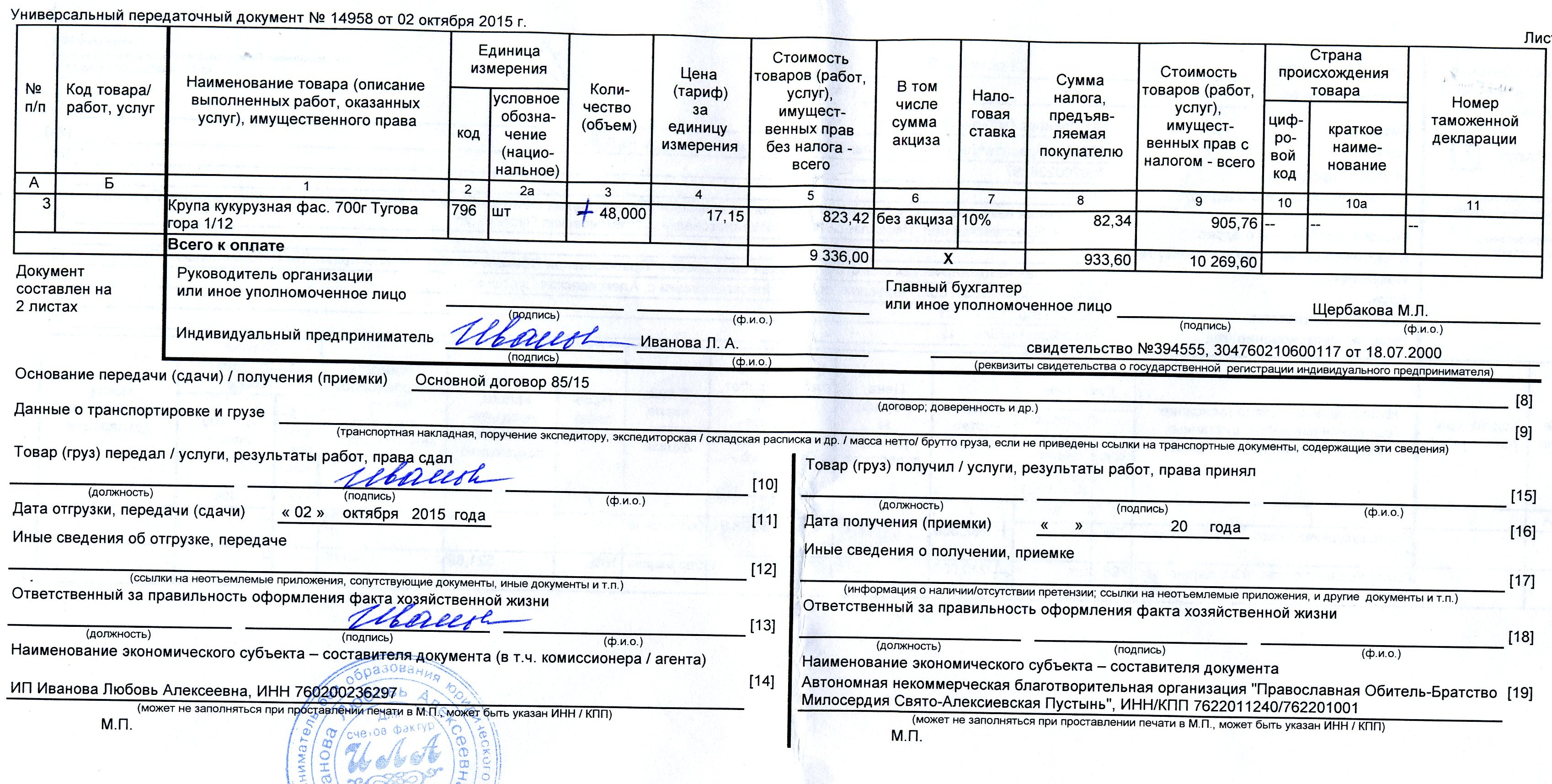 Образец подписания упд со стороны покупателя