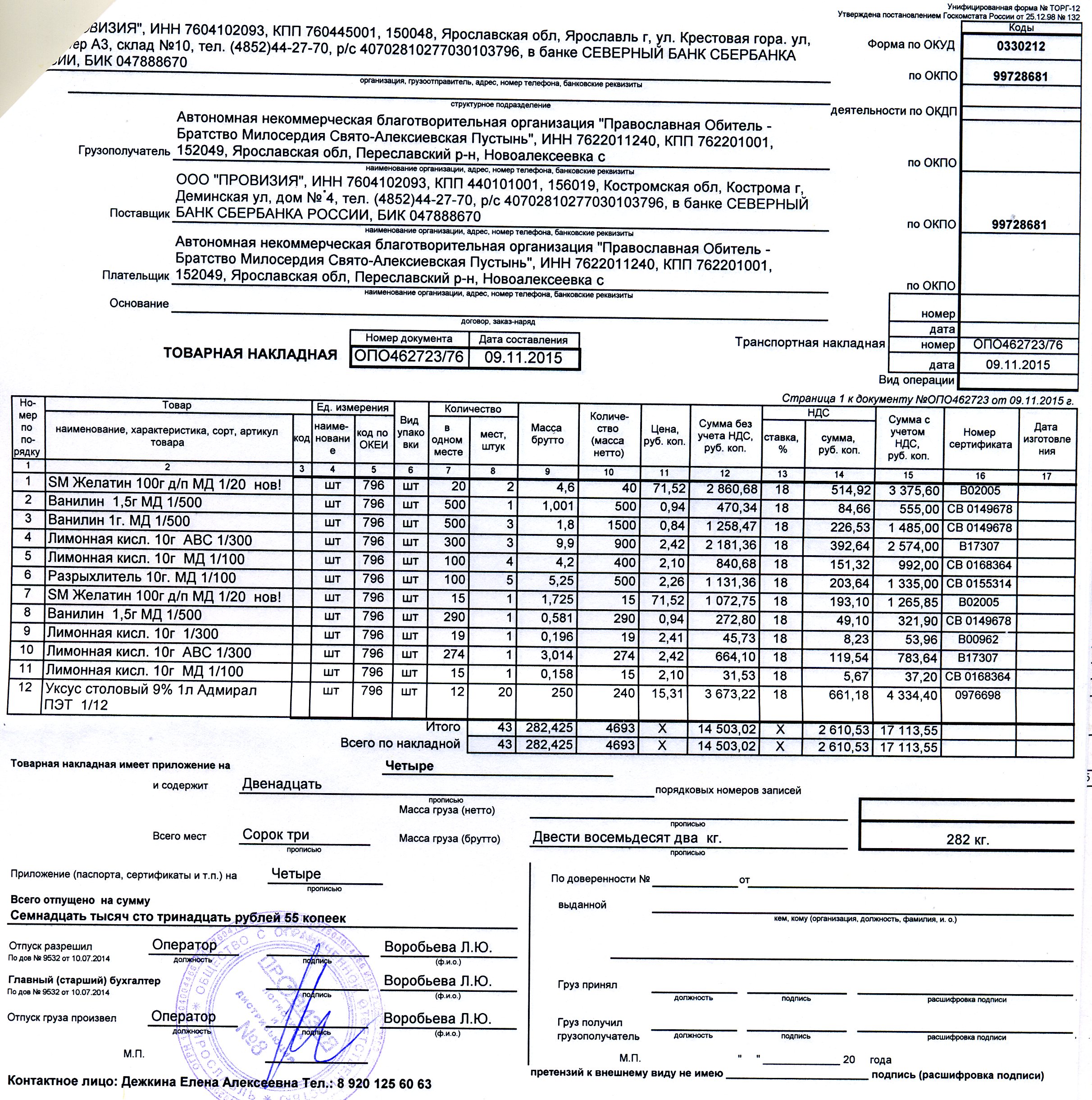 Торг 12 образец без ндс образец