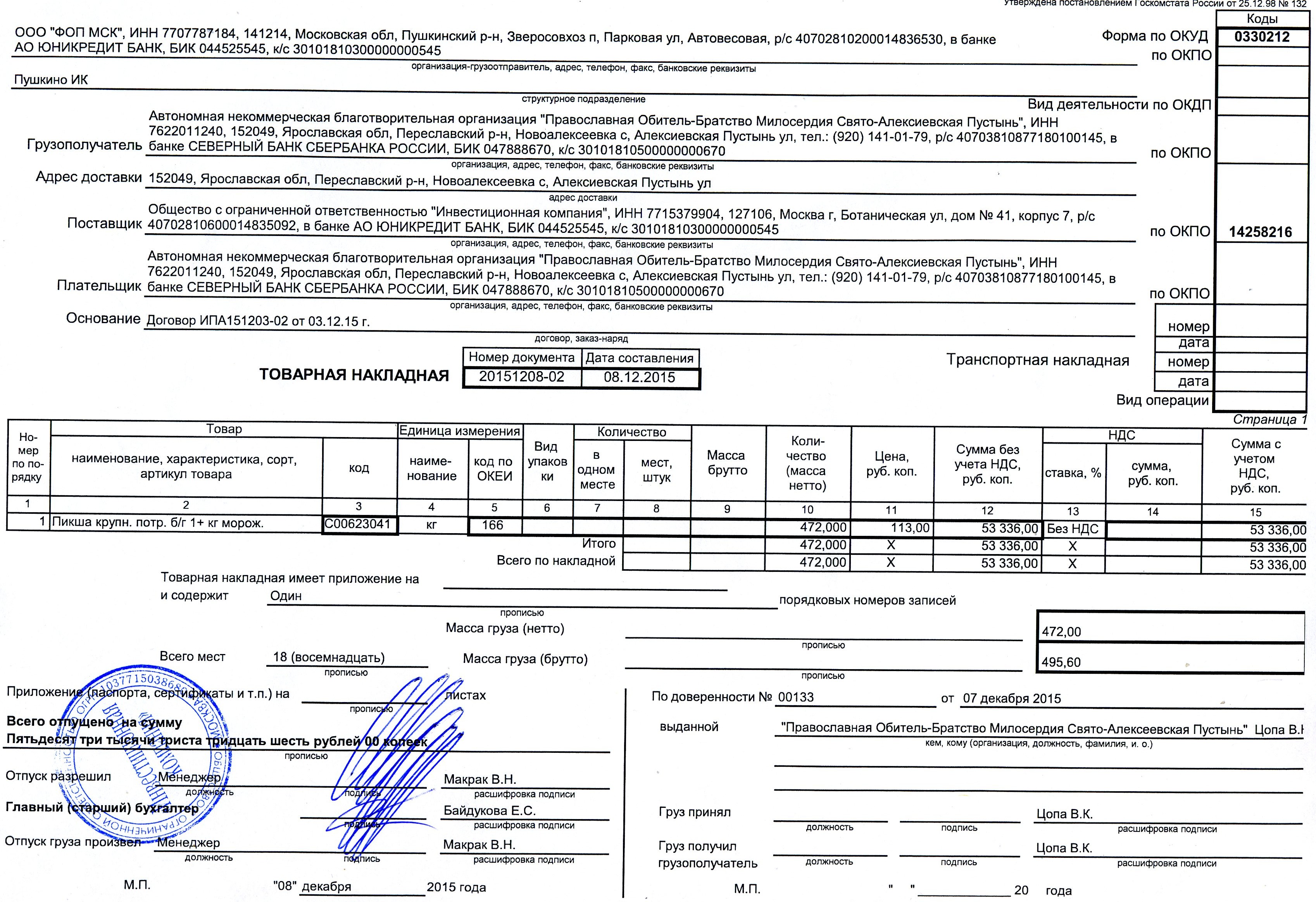 Фоп среднего. Покупатель и грузополучатель разные юридические лица. Yumbo грузоотправитель.