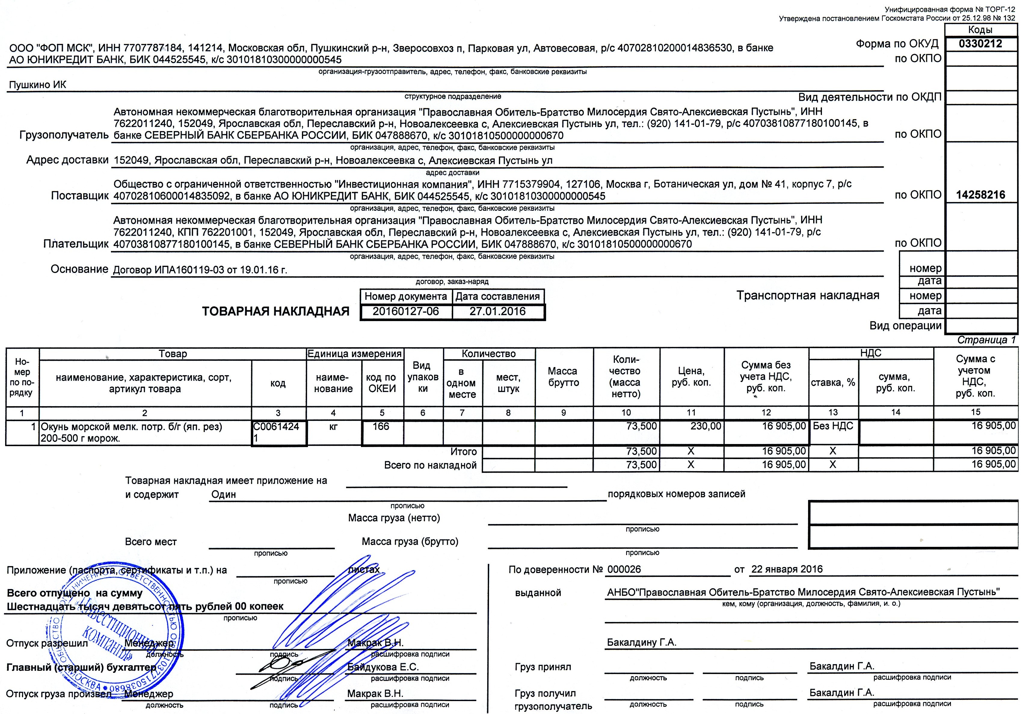 Накладная от поставщика образец