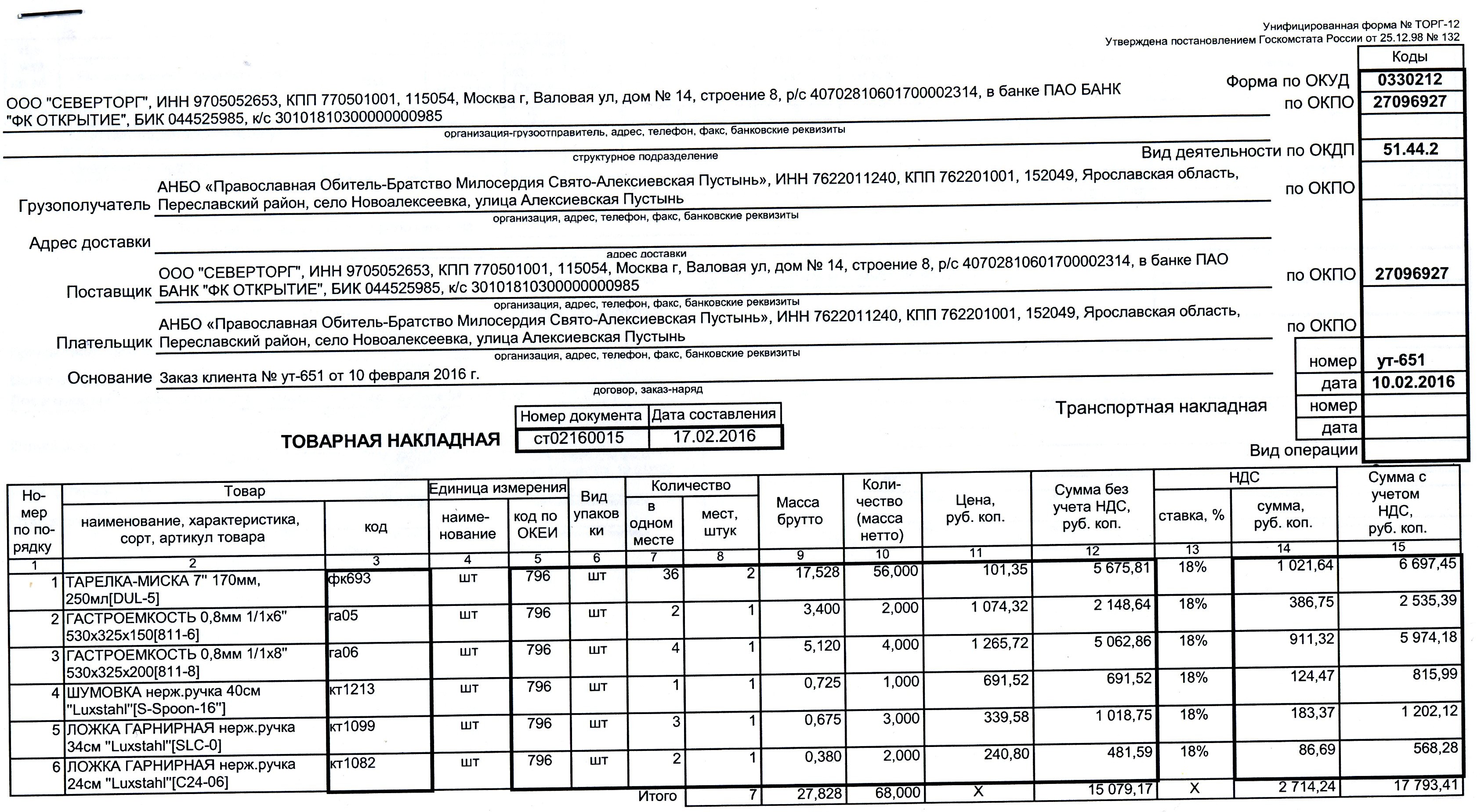 Образец товарной накладной в экселе