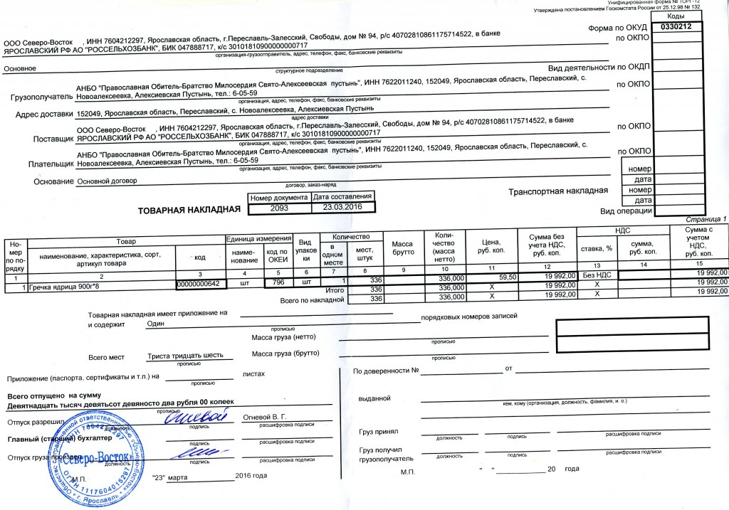Товарная накладная образец простой
