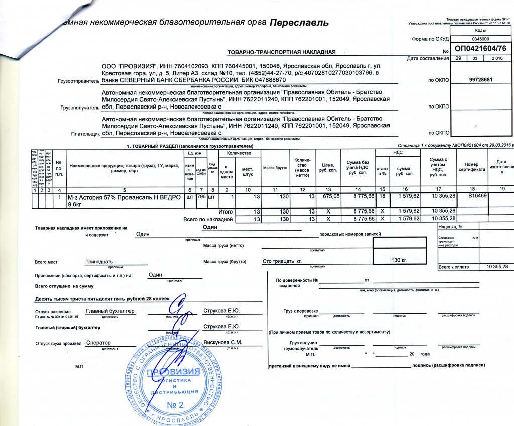 Товарная накладная от ип образец