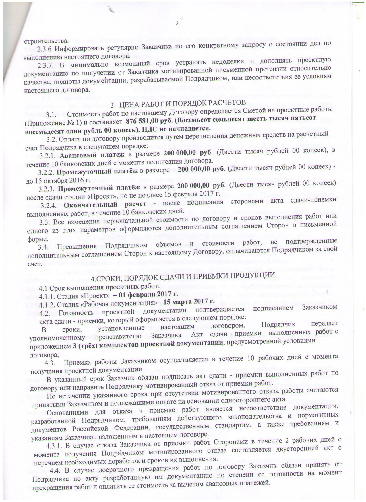 Мотивированный отказ от приемки услуг образец по 44 фз пример