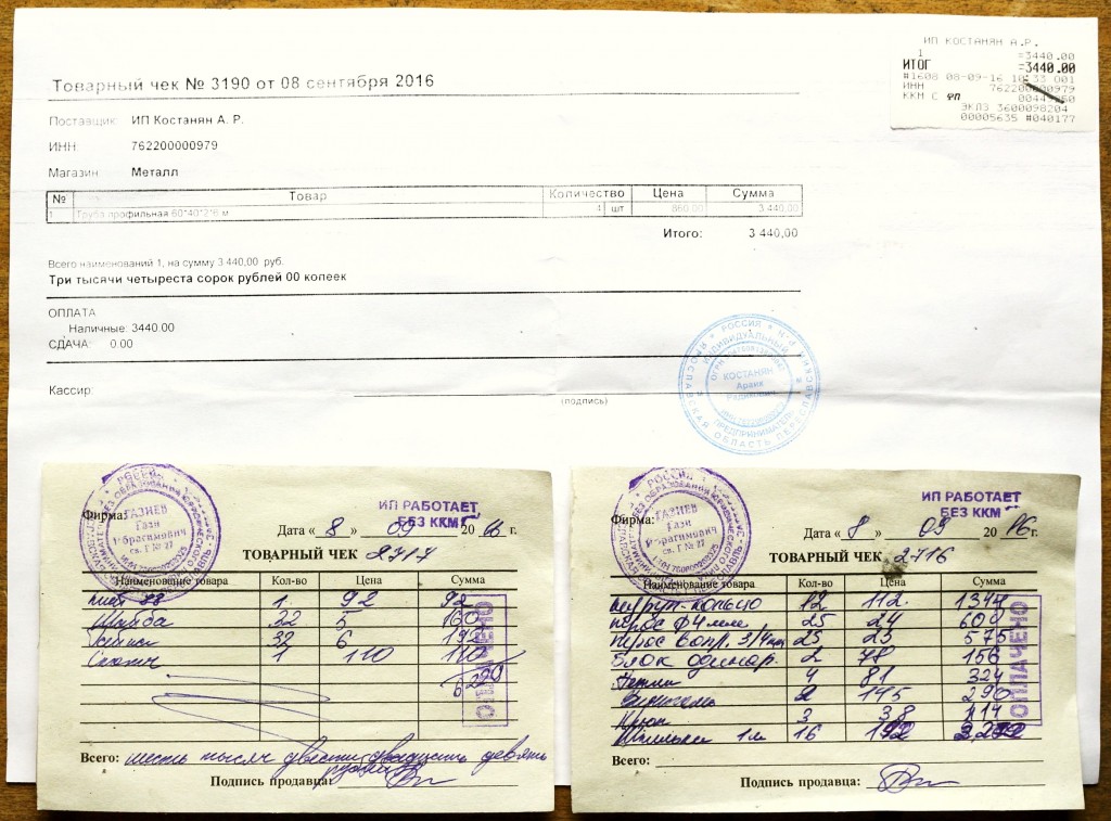 Товарный чек образец заполнения для ип без кассового аппарата