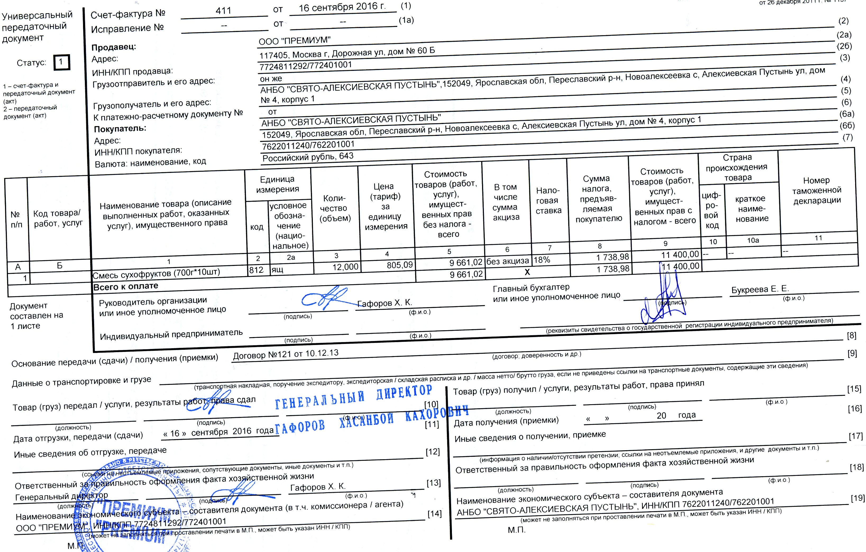 Правильное оформление упд образец заполнения кто и где подписывает