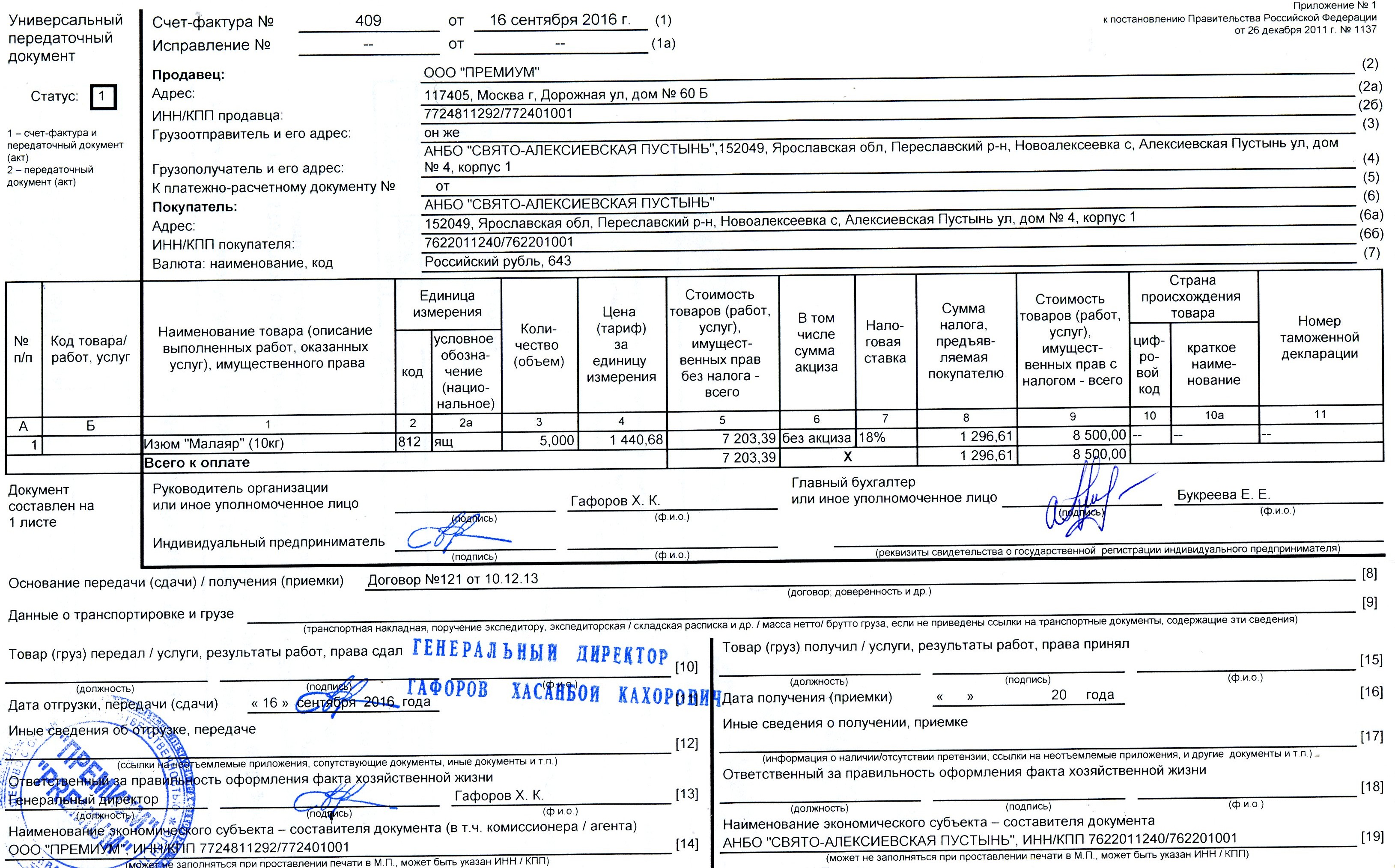 Образец универсального передаточного документа