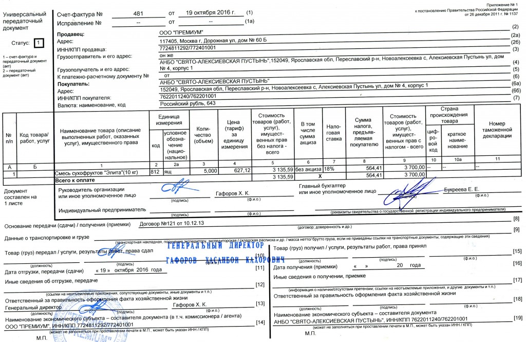 Счет фактура на перевозку груза образец