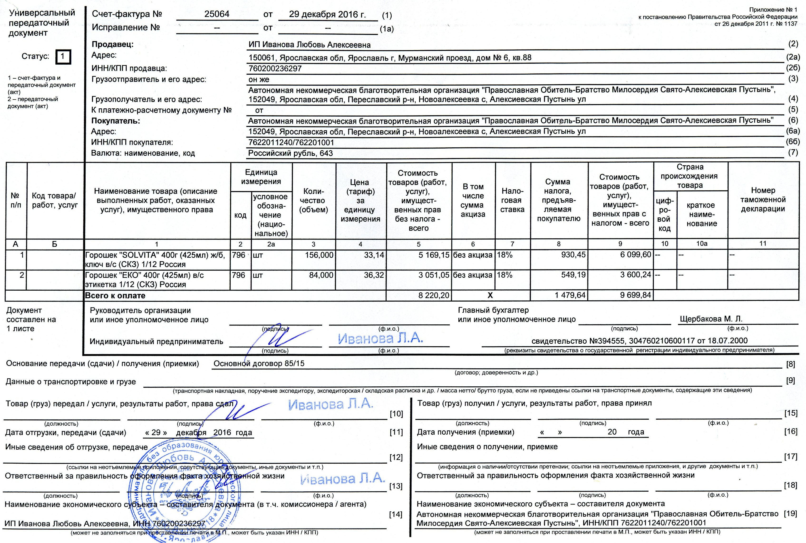 Образец подписания упд со стороны покупателя