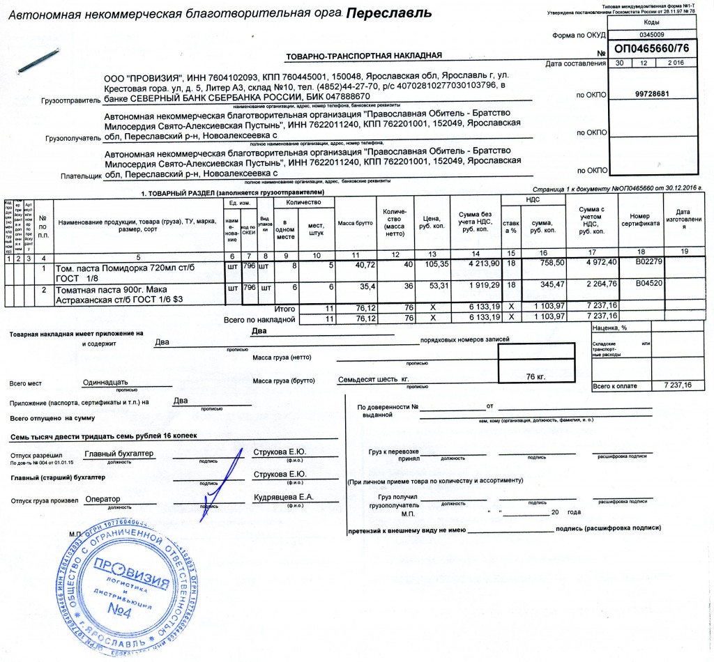 не залиты шк короба не сгенерирован шк ттн