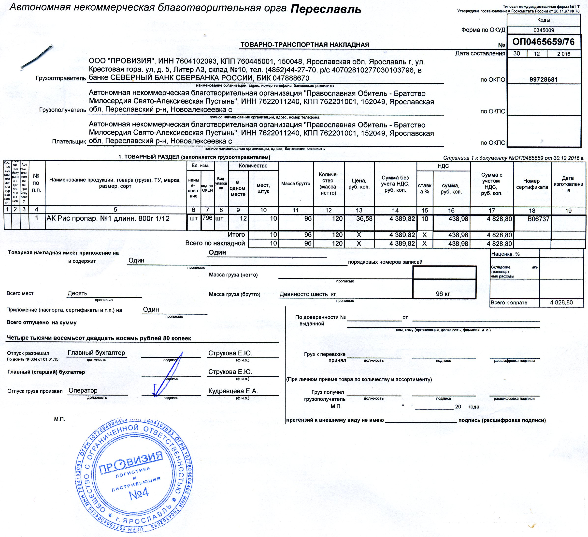 не залиты моно короба не сгенерирован шк ттн