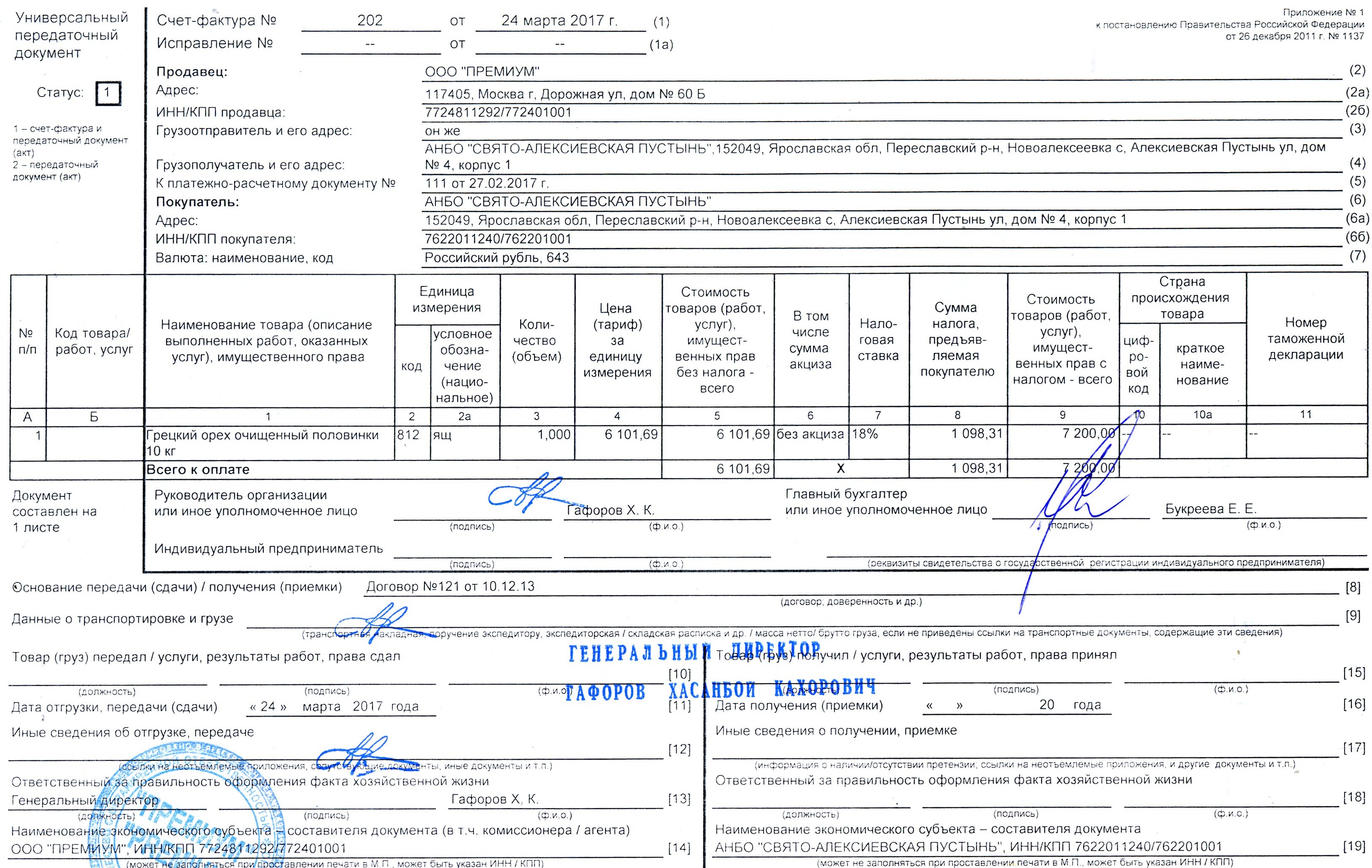 Упд для усн образец заполнения