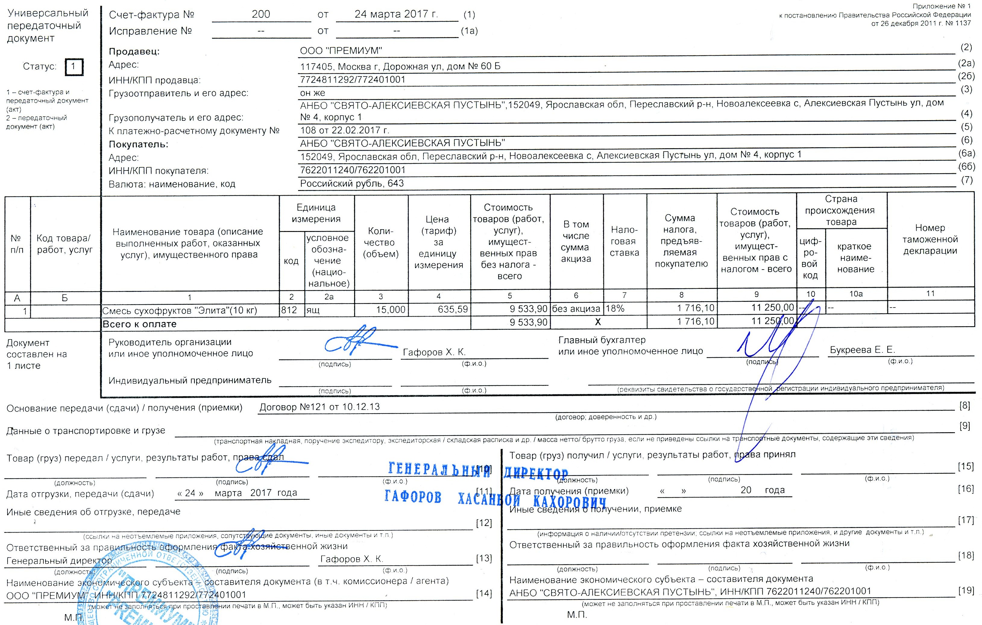 Возвратная упд поставщику образец