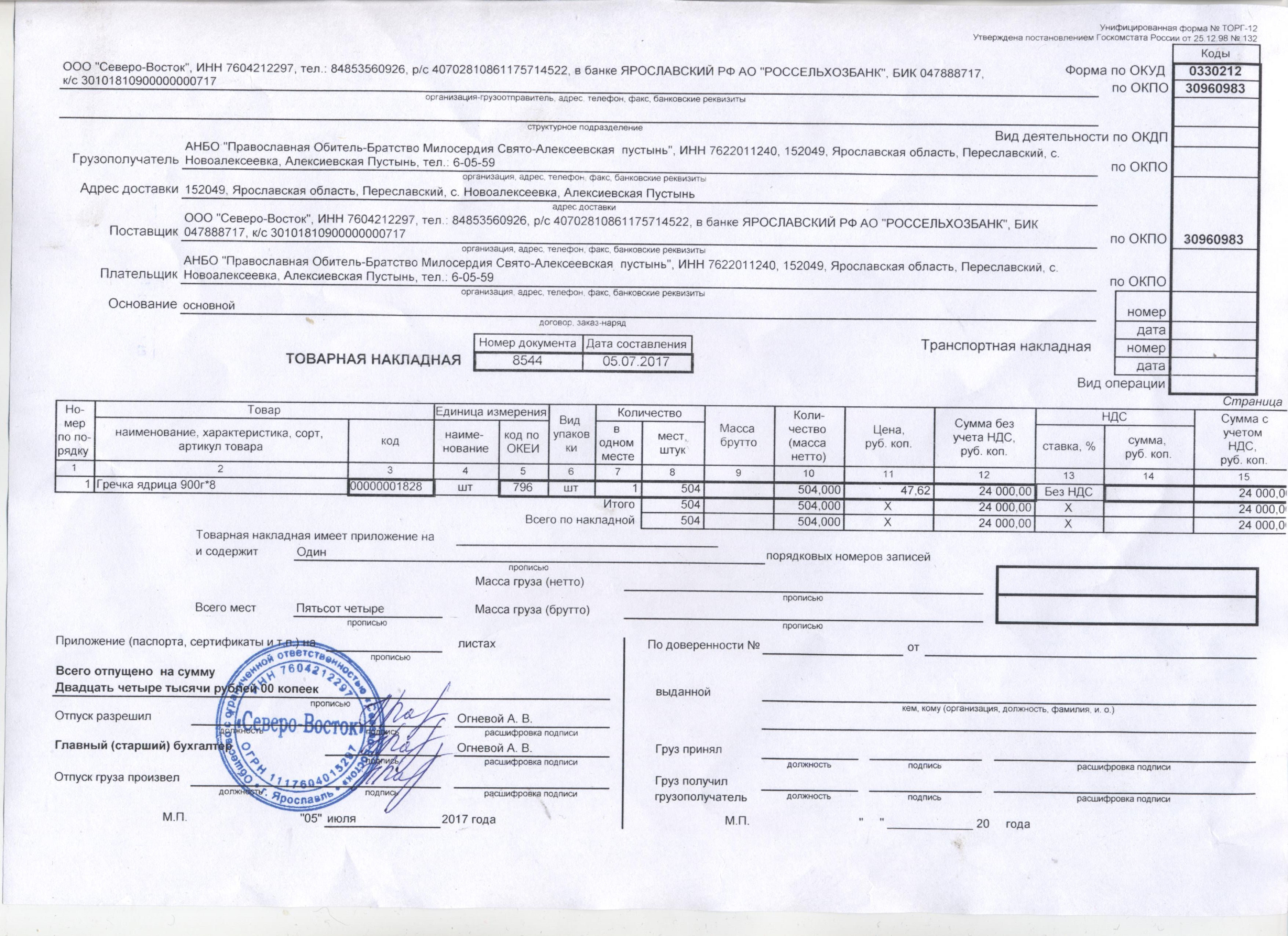 Товаро транспортная накладная торг 12