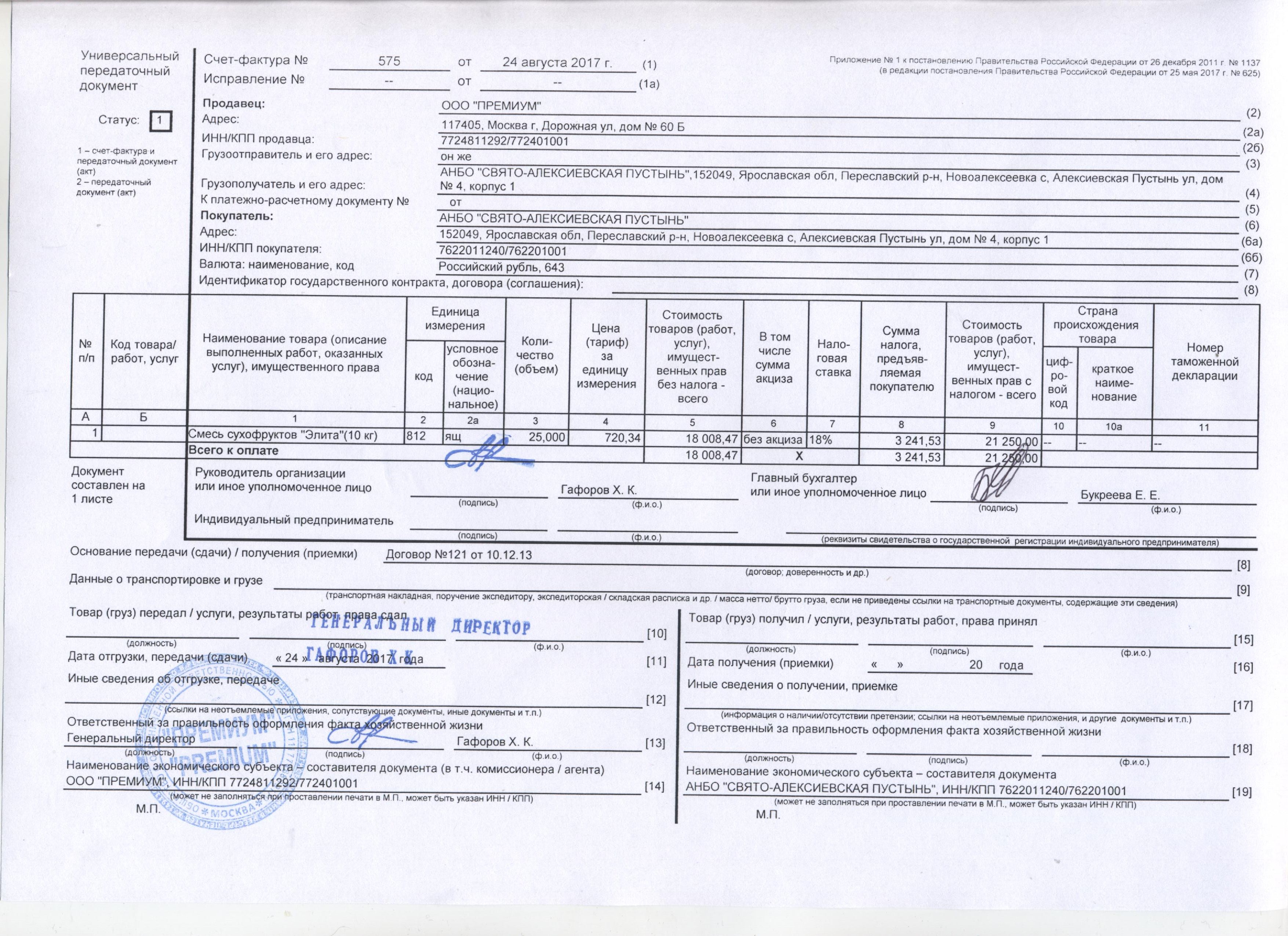 Подпись упд по доверенности образец со стороны продавца