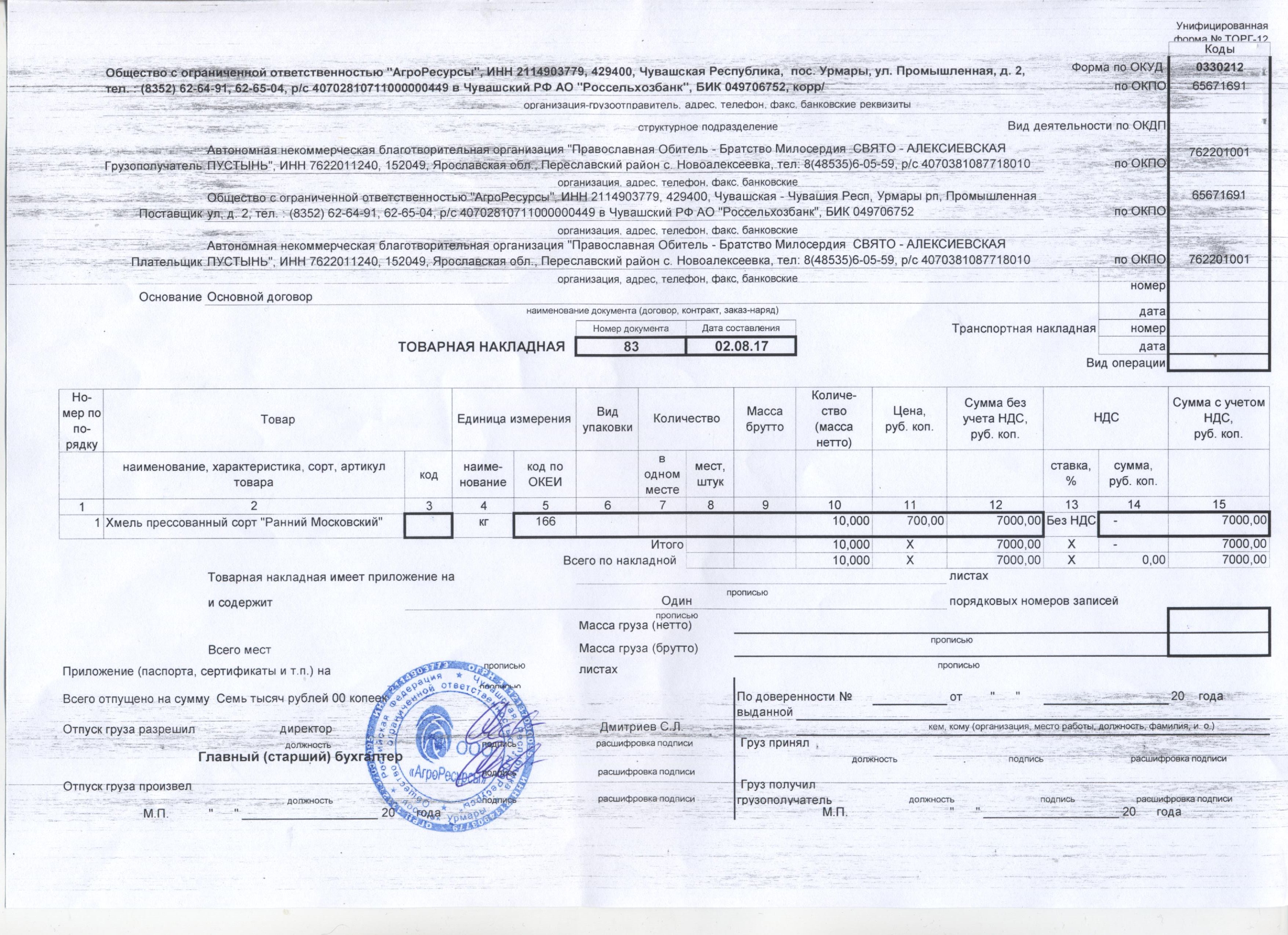 Товарная накладная образец заполнения в рб