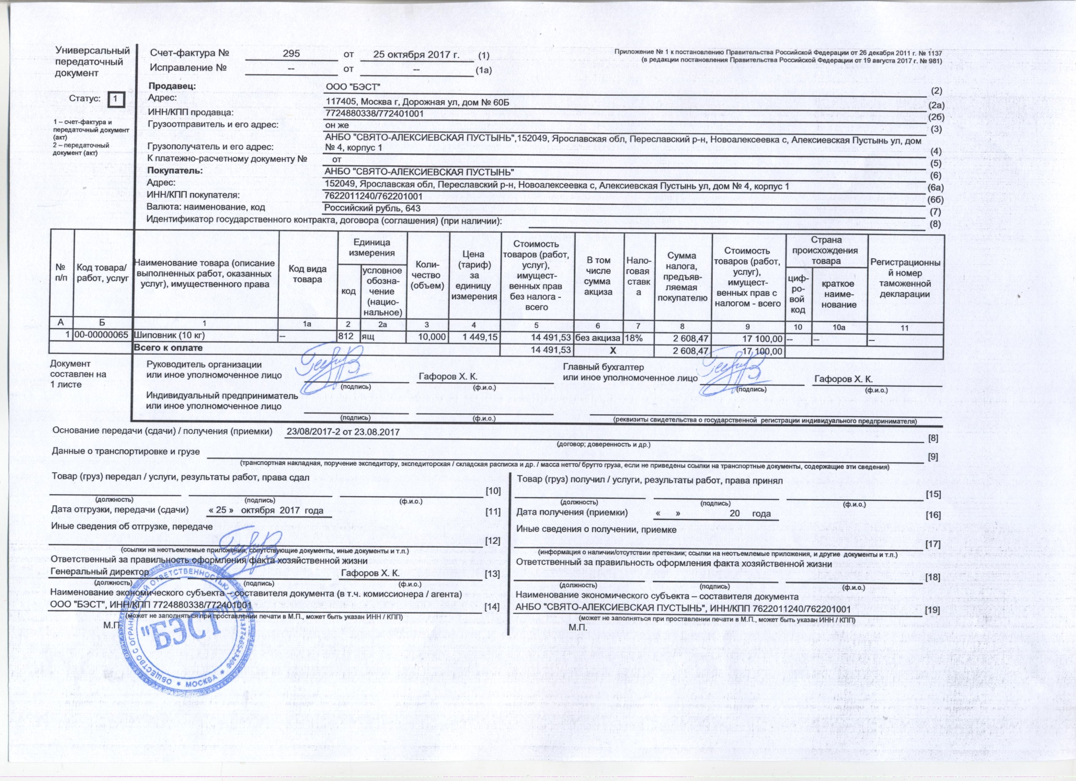 Счет фактура по доверенности образец заполнения