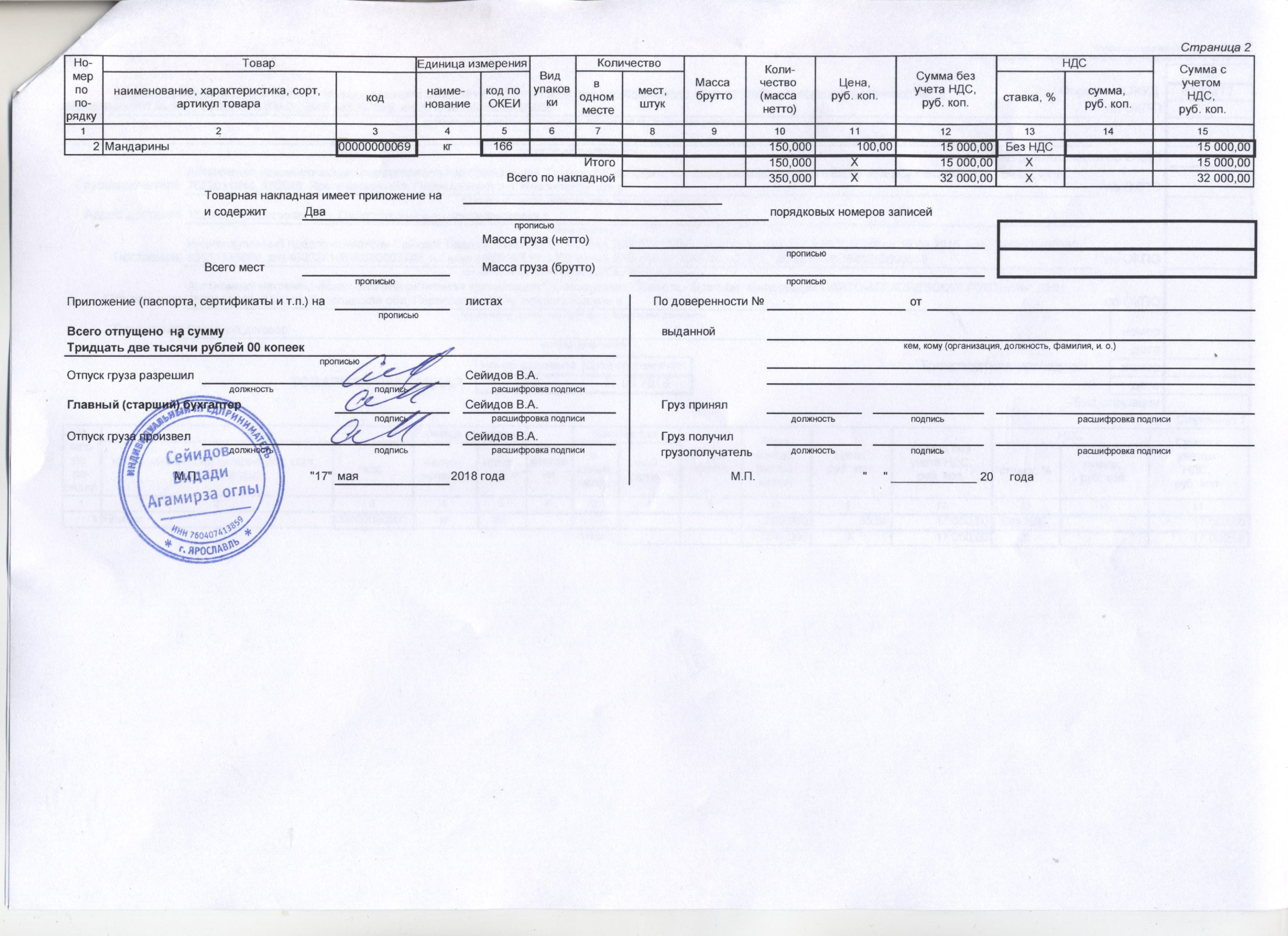 Образец заполнения товарной накладной по доверенности образец