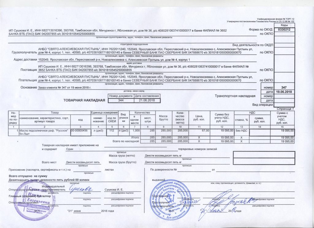 Торг 12 образец без ндс образец