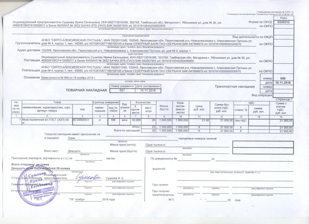 Исправление в ттн образец