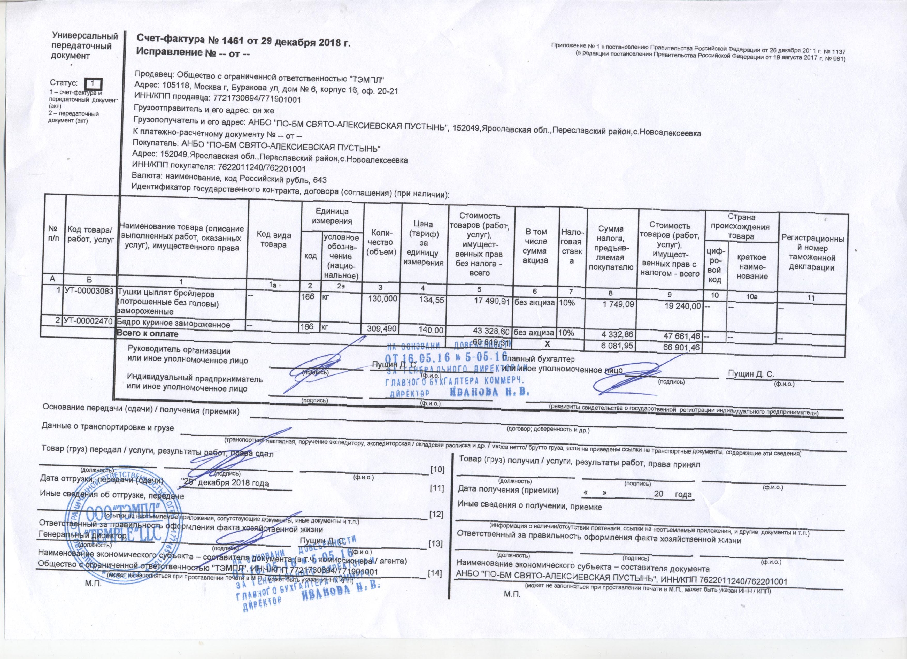 Код типа продукта. Счет фактура УПД. Валюта Наименование код евро в счет фактуре. Счет-фактура 2022 образец. Валюта Наименование код в счет фактуре.