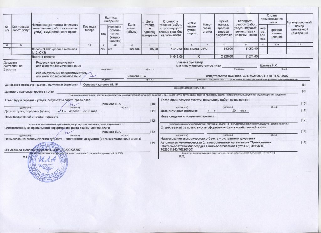 Подписи в упд со стороны продавца ип образец