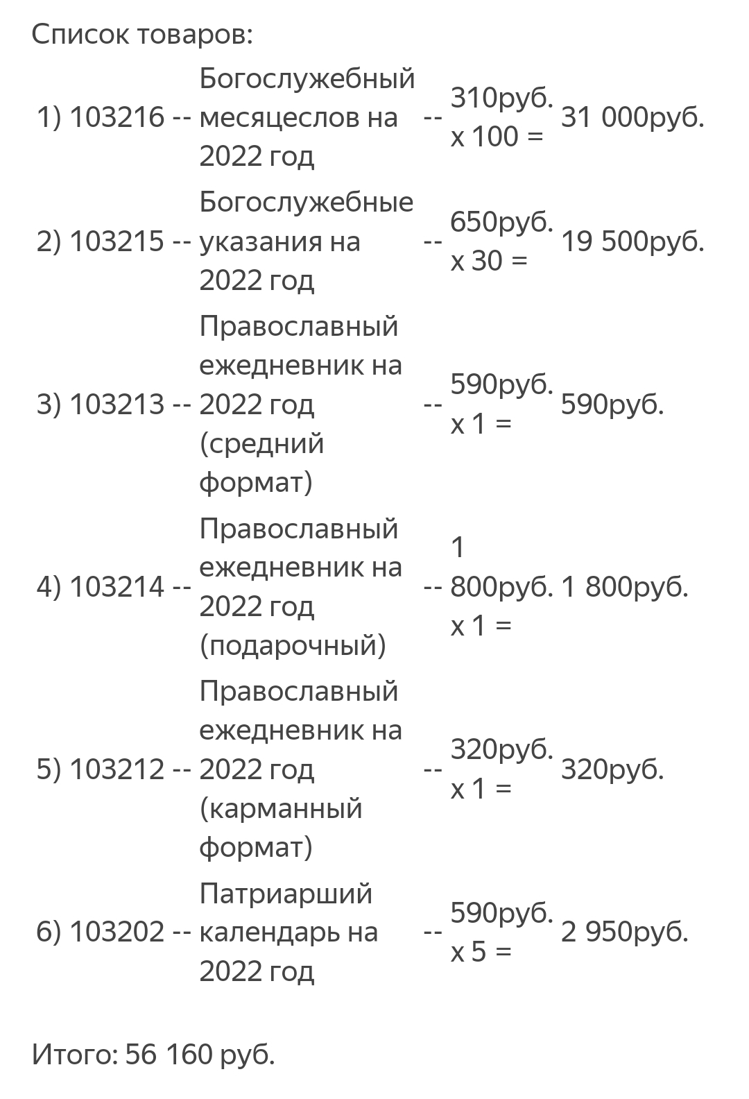 Богослужебные указания на 10 апреля 2024