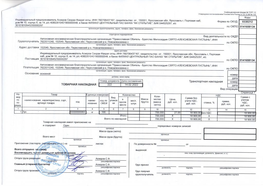 Приложение к товарной накладной образец